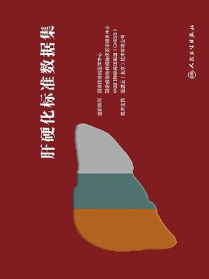 肝硬化标准数据集