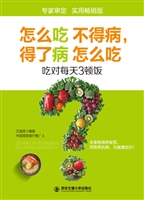 怎么吃不得病，得了病怎