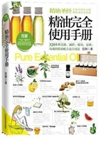 精油圣经