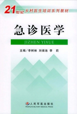 急诊医学
