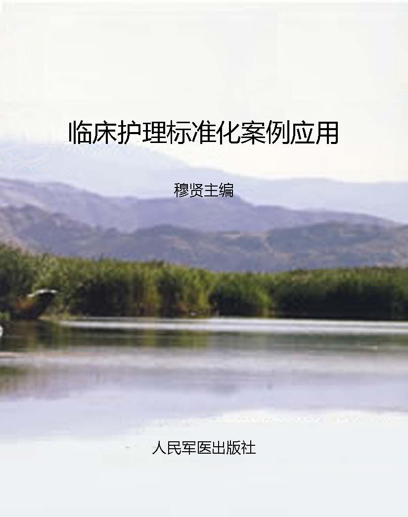 临床护理标准化案例应