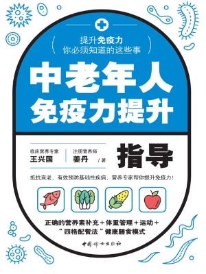 中老年人免疫力提升指