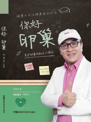 你好 卵巢——养护卵