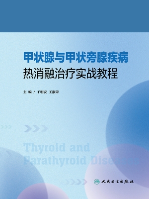 甲状腺与甲状旁腺疾病