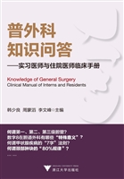 普外科知识问答——实