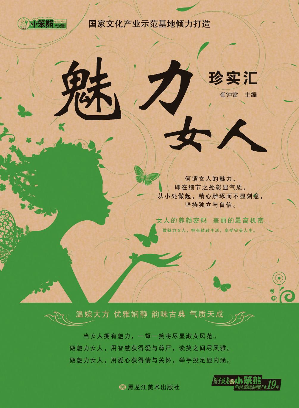 魅力女人