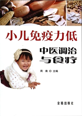 小儿免疫力低中医调治