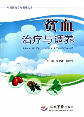 贫血治疗与调养