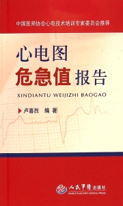 心电图危急值报告