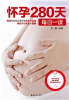 怀孕280天每日一读