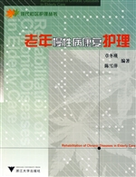 老年慢性病康复护理