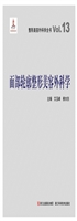 面部轮廓整形美容外科