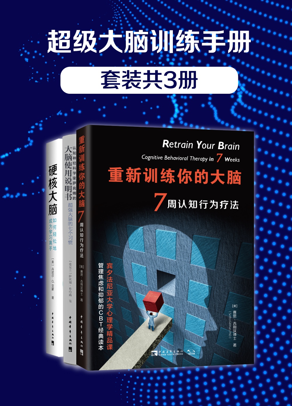 超强大脑训练手册（套装
