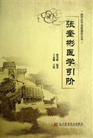 张奎彬医学引阶