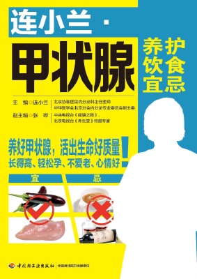 连小兰·甲状腺养护饮