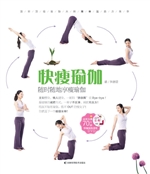 快瘦瑜伽