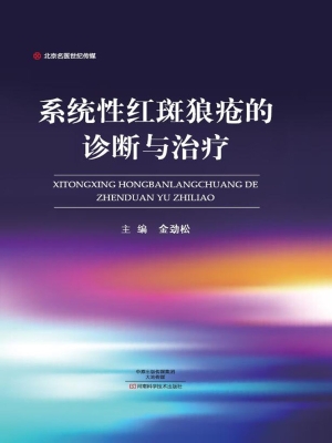 系统性红斑狼疮的诊断