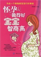 怀孕做得好，宝宝智商高
