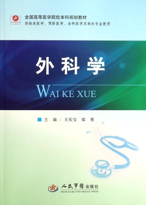 外科学