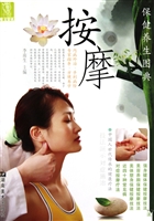 保健养生图典：按摩
