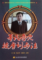 董氏奇穴按摩刮痧法