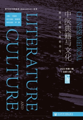 中医典籍与文化（2023年