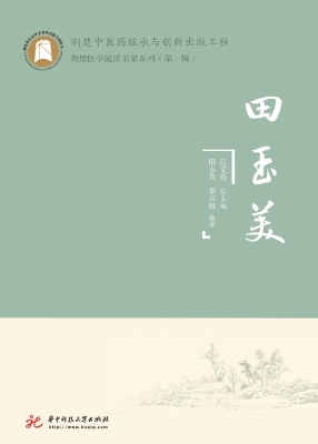 田玉美