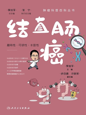 结直肠癌