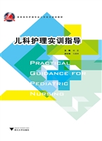 儿科护理实训指导