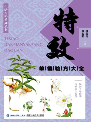 特效单偏验方大全