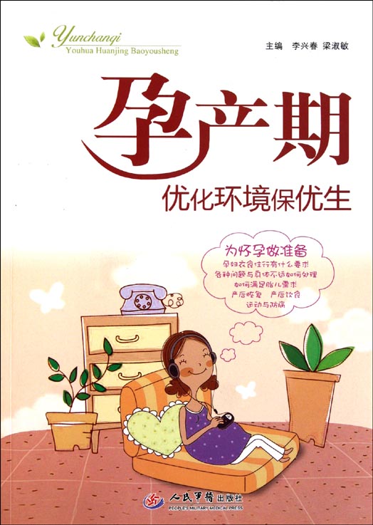 孕产期优化环境保优生