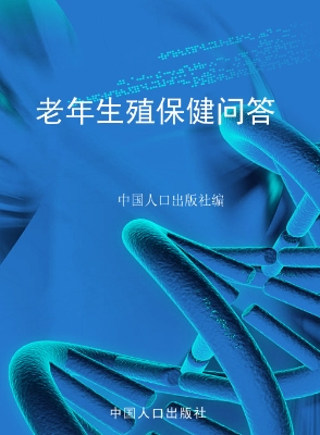 老年生殖保健问答