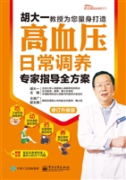 高血压日常调养专家指