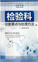 各科常见疾病诊断要点