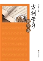 方剂学习快灵通