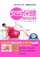 女性保健知识百科