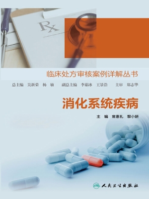 消化系统疾病