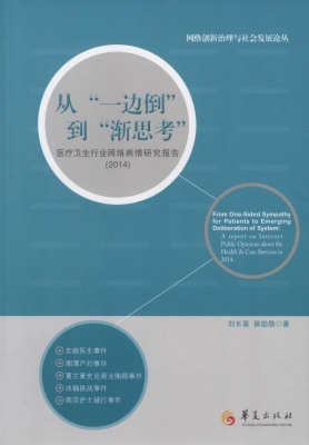 从“一边倒”到“渐思