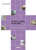 质子治疗中心工程策划