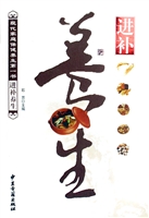 进补养生