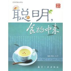 聪明，食物中来