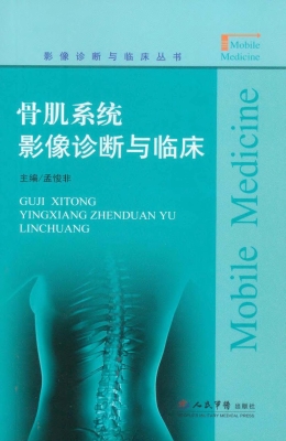 骨肌系统影像诊断与临