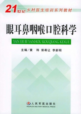 耳鼻咽喉口腔科学