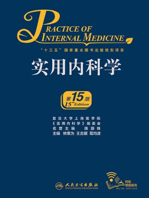 实用内科学