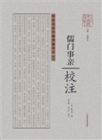《儒门事亲》校注
