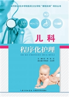儿科程序化护理