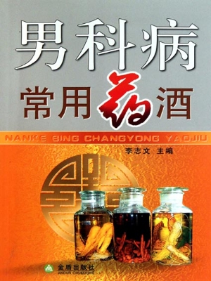 男科病常用药酒