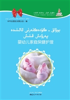 婴幼儿家庭保健护理