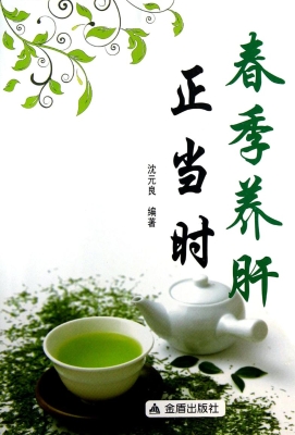 春季养肝正当时