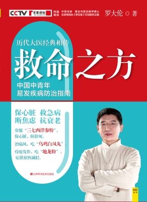 救命之方——中国中青